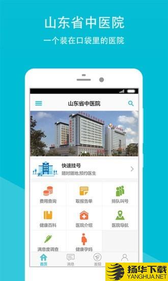 山东省中医院下载最新版（暂无下载）_山东省中医院app免费下载安装