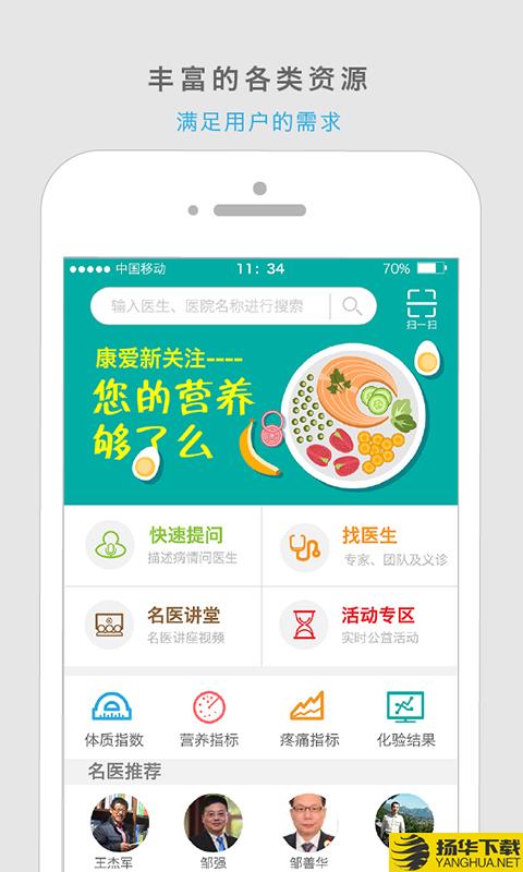 康爱医生用户下载最新版（暂无下载）_康爱医生用户app免费下载安装