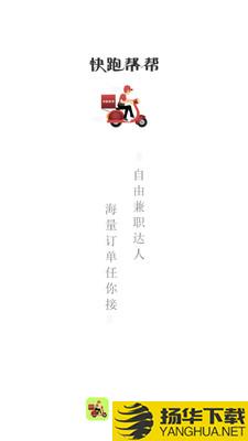 快跑帮帮骑手下载最新版（暂无下载）_快跑帮帮骑手app免费下载安装