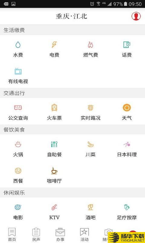 重庆江北下载最新版（暂无下载）_重庆江北app免费下载安装