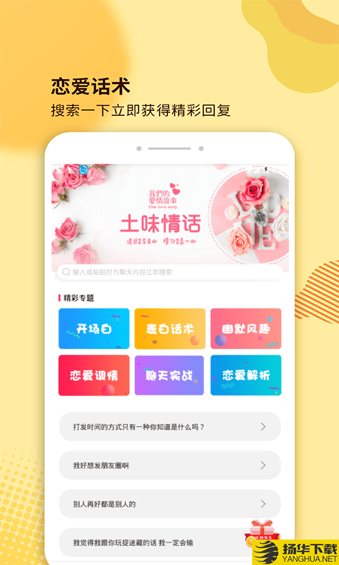 土味情话下载最新版（暂无下载）_土味情话app免费下载安装