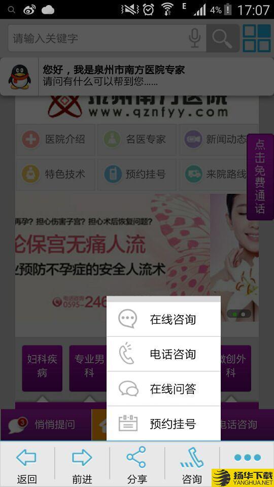 泉州南方医院下载最新版（暂无下载）_泉州南方医院app免费下载安装