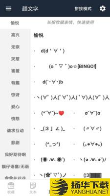 颜文字下载最新版 颜文字app免费下载安装 扬华下载