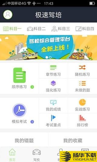 极速驾培下载最新版（暂无下载）_极速驾培app免费下载安装