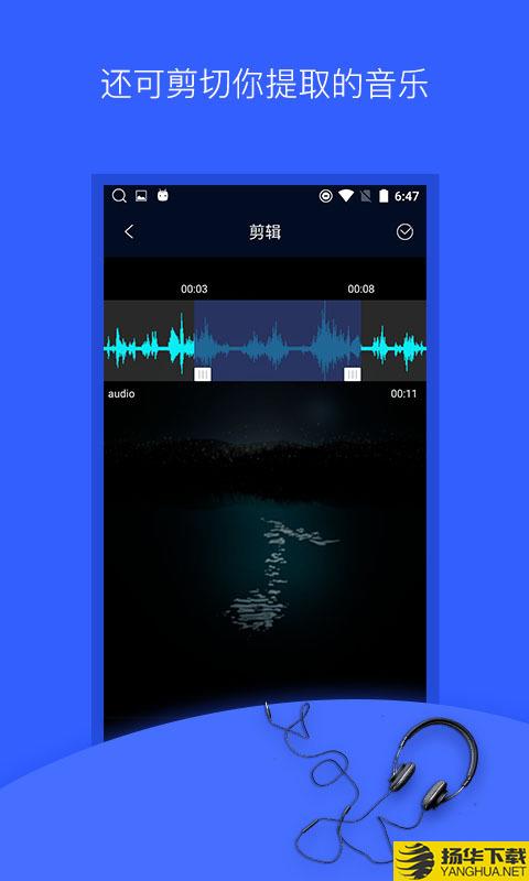 音频提取器手机版下载最新版（暂无下载）_音频提取器手机版app免费下载安装