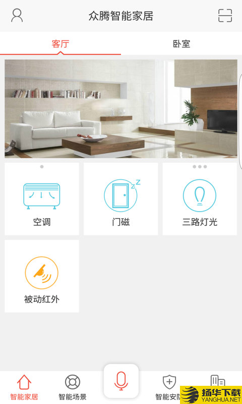 众腾智能家居下载最新版（暂无下载）_众腾智能家居app免费下载安装
