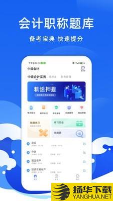 联大会计考试题库下载最新版（暂无下载）_联大会计考试题库app免费下载安装