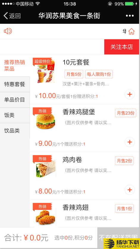 加入微生活外賣訂餐系統的商家微信端點餐詳情頁面展示效果