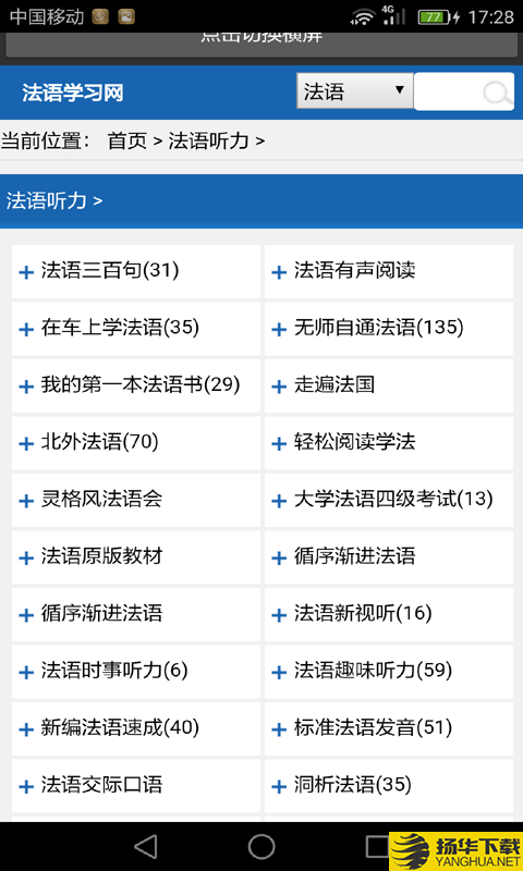 法语学习下载最新版（暂无下载）_法语学习app免费下载安装