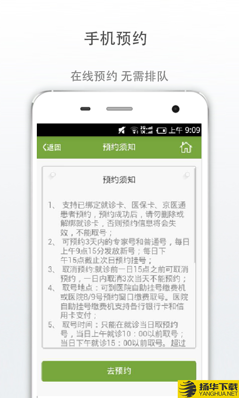 广安门医院下载最新版（暂无下载）_广安门医院app免费下载安装