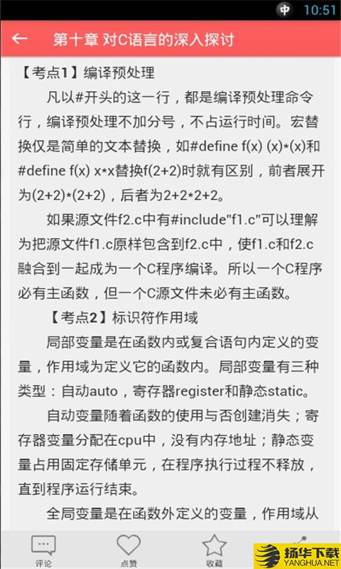 计算机二级C语言下载最新版（暂无下载）_计算机二级C语言app免费下载安装