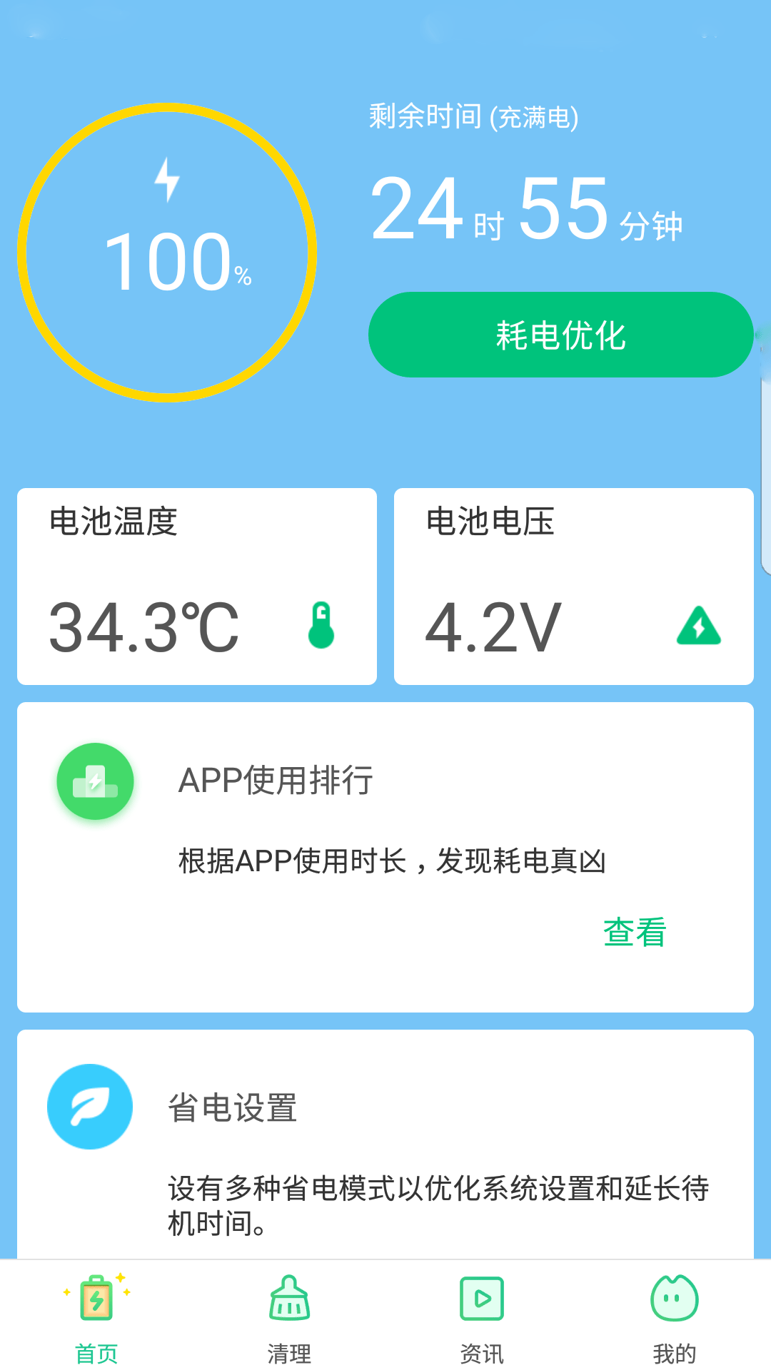 电池助手下载最新版（暂无下载）_电池助手app免费下载安装