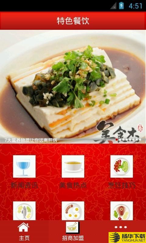 特色餐饮下载最新版（暂无下载）_特色餐饮app免费下载安装