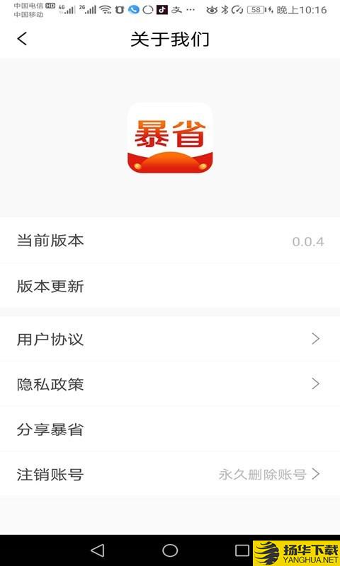 暴省下载最新版（暂无下载）_暴省app免费下载安装