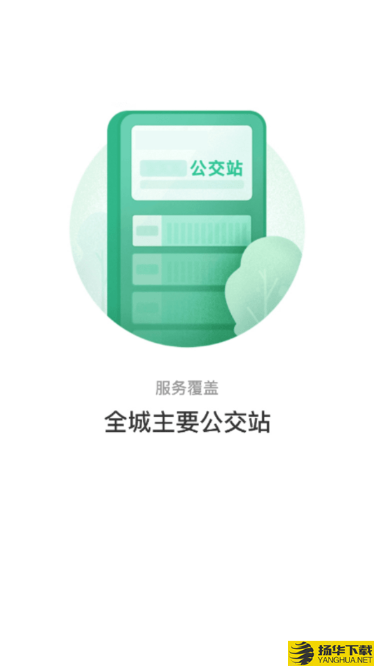 青城公交下载最新版（暂无下载）_青城公交app免费下载安装