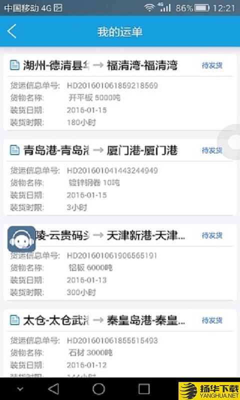 中储智运船运版下载最新版（暂无下载）_中储智运船运版app免费下载安装