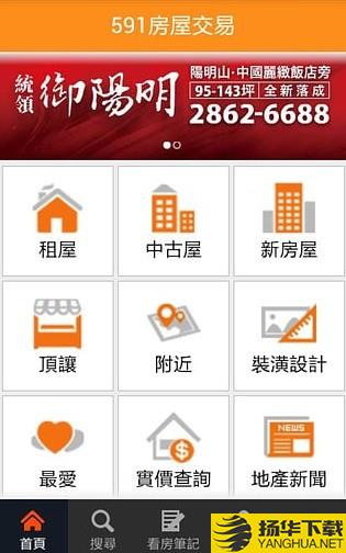 591房屋交易app下載