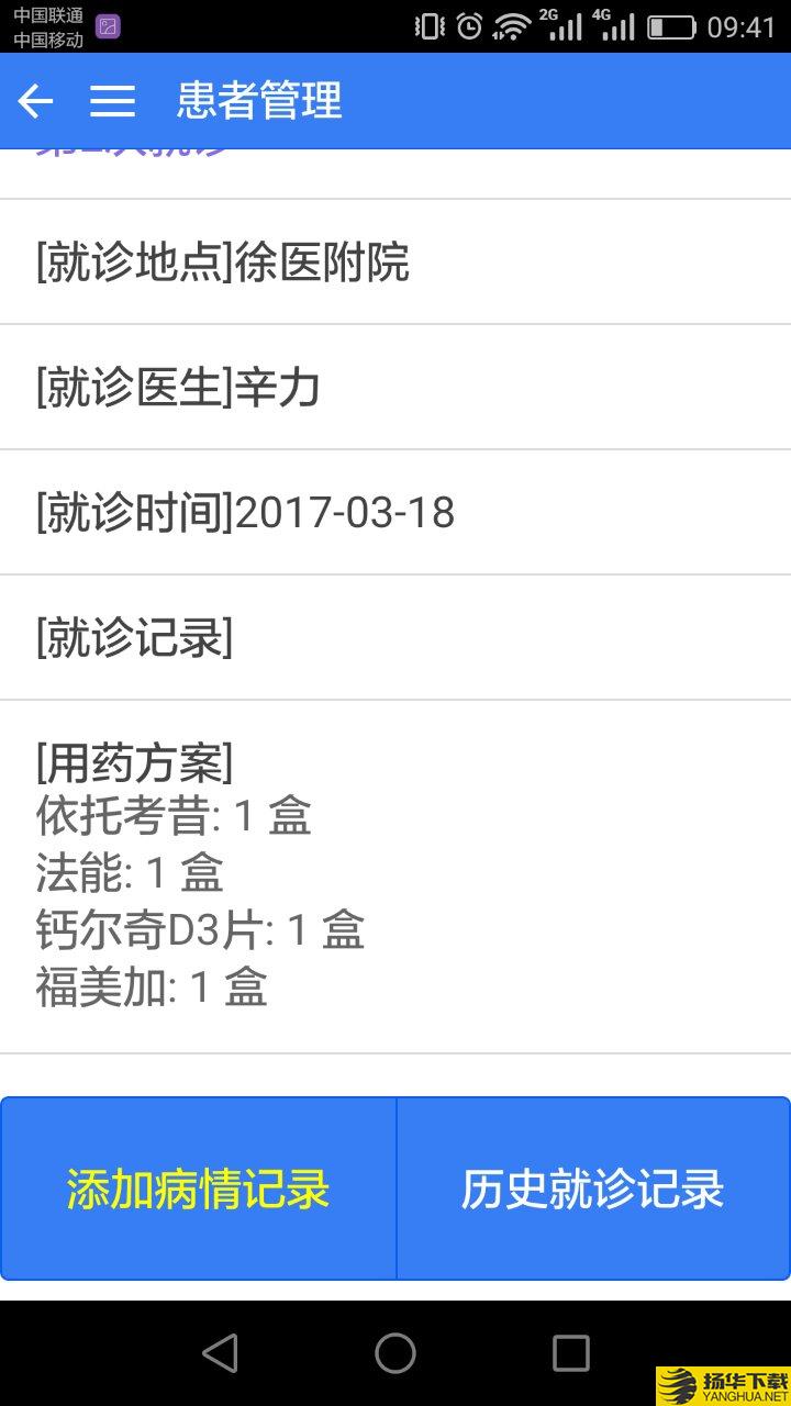 骨松患者管理下载最新版（暂无下载）_骨松患者管理app免费下载安装