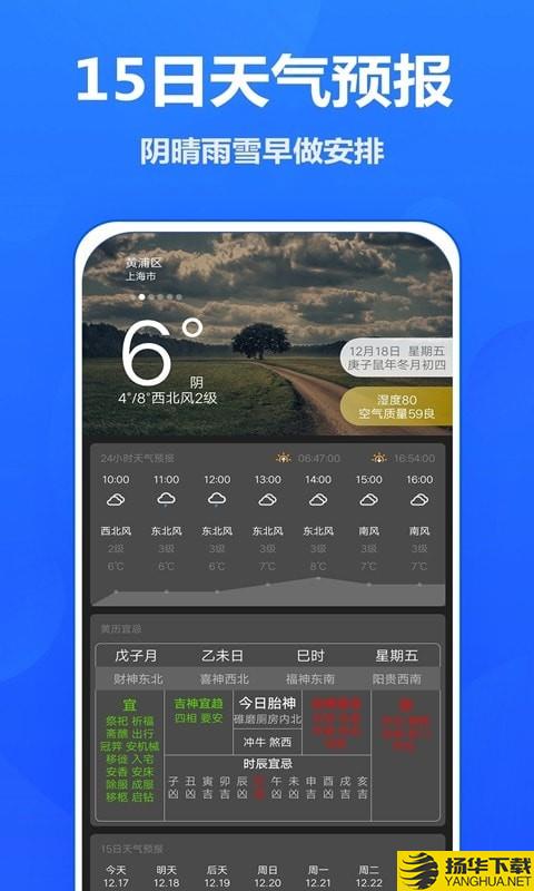 吉时天气预报下载最新版（暂无下载）_吉时天气预报app免费下载安装