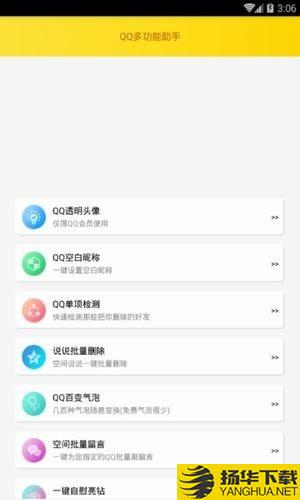 qq多功能助手下载最新版（暂无下载）_qq多功能助手app免费下载安装