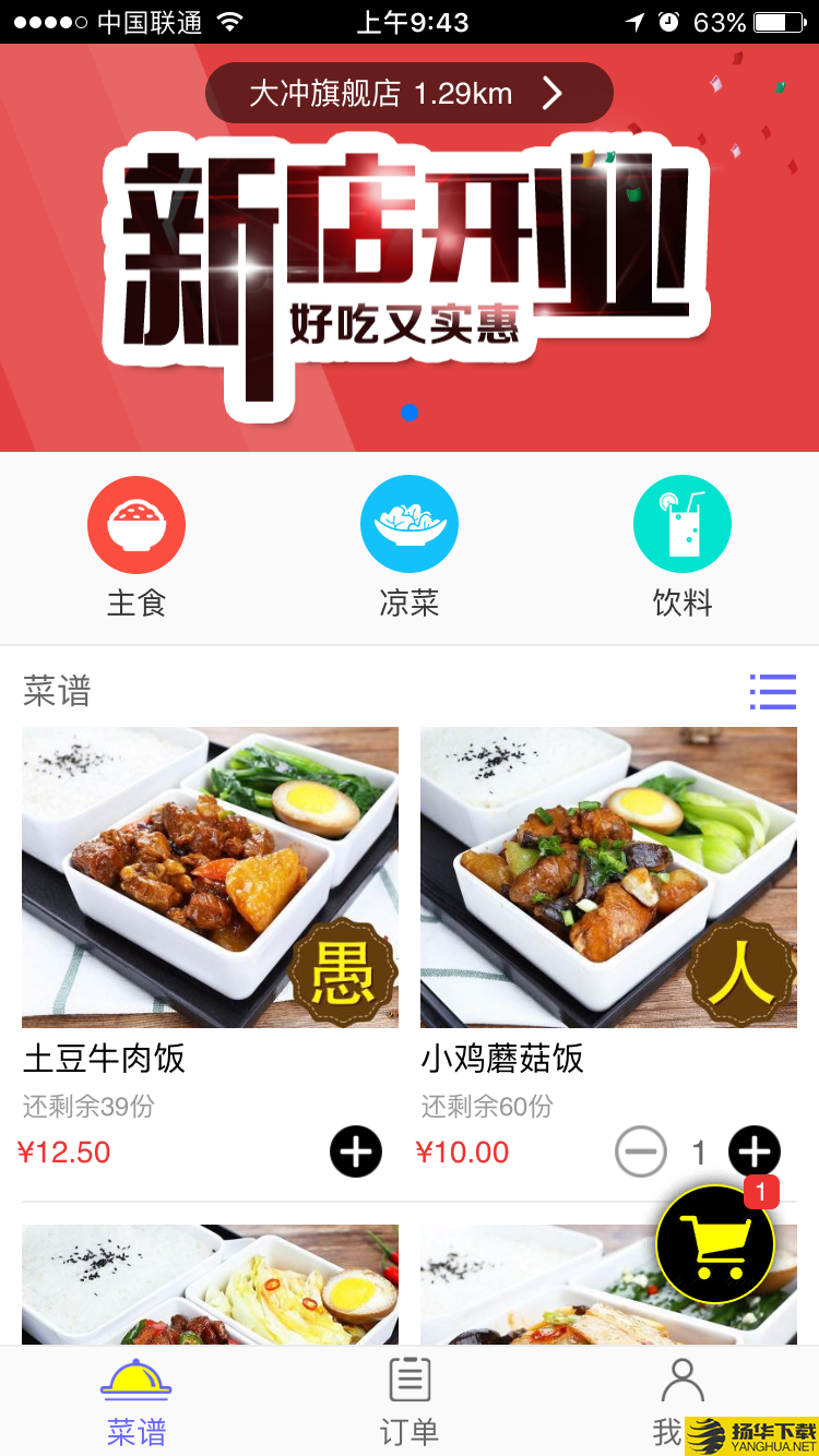 E顿饭下载最新版（暂无下载）_E顿饭app免费下载安装