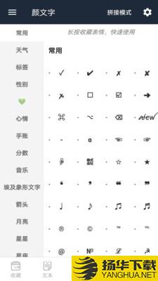 颜文字下载最新版（暂无下载）_颜文字app免费下载安装