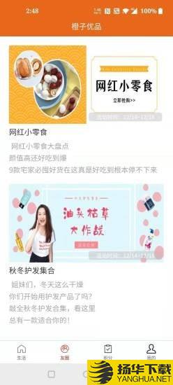 橙子优品下载最新版（暂无下载）_橙子优品app免费下载安装