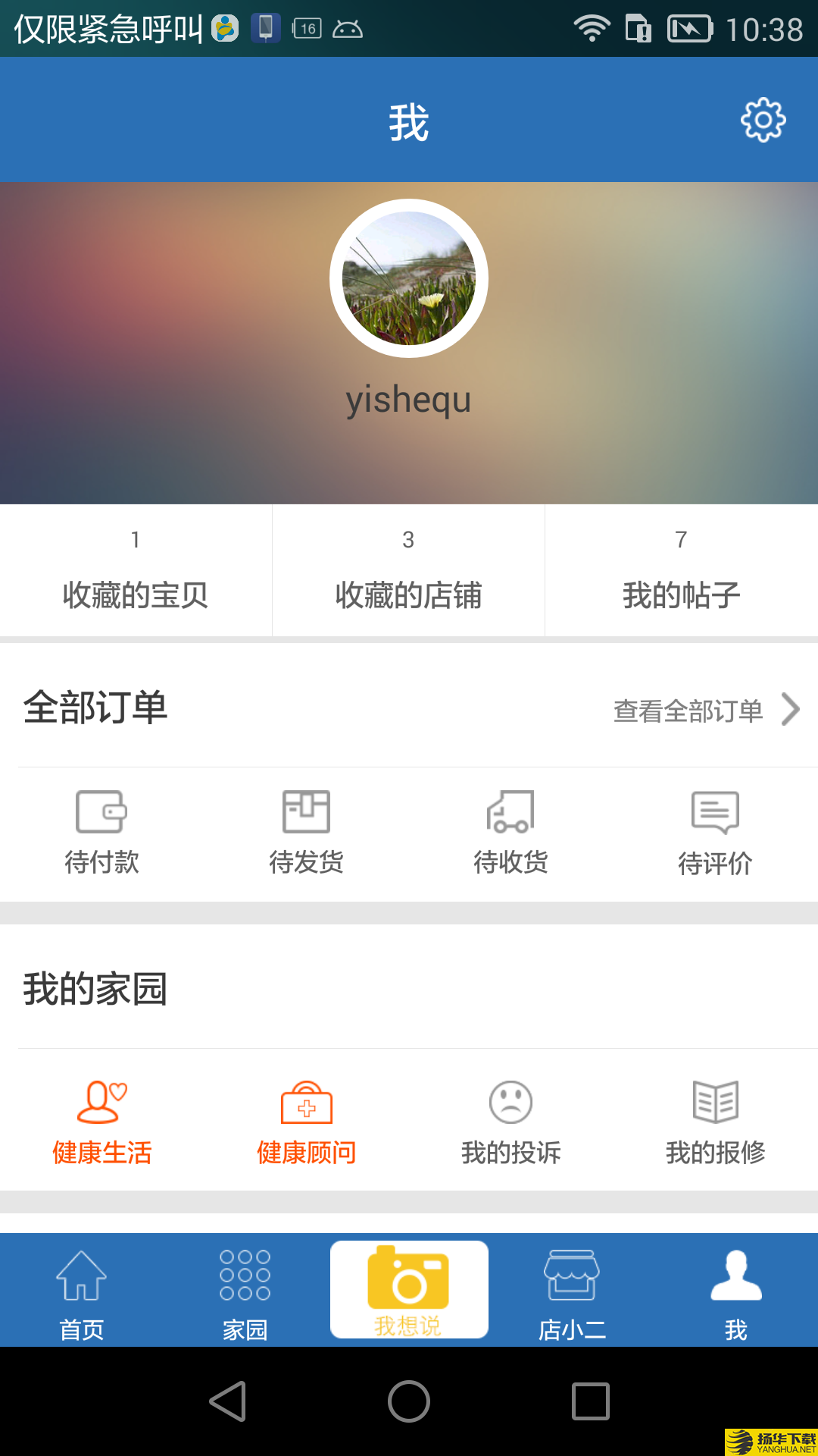 壹社区下载最新版（暂无下载）_壹社区app免费下载安装