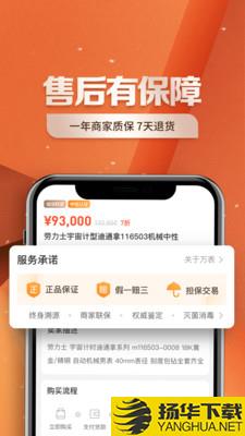 万表二手表下载最新版（暂无下载）_万表二手表app免费下载安装