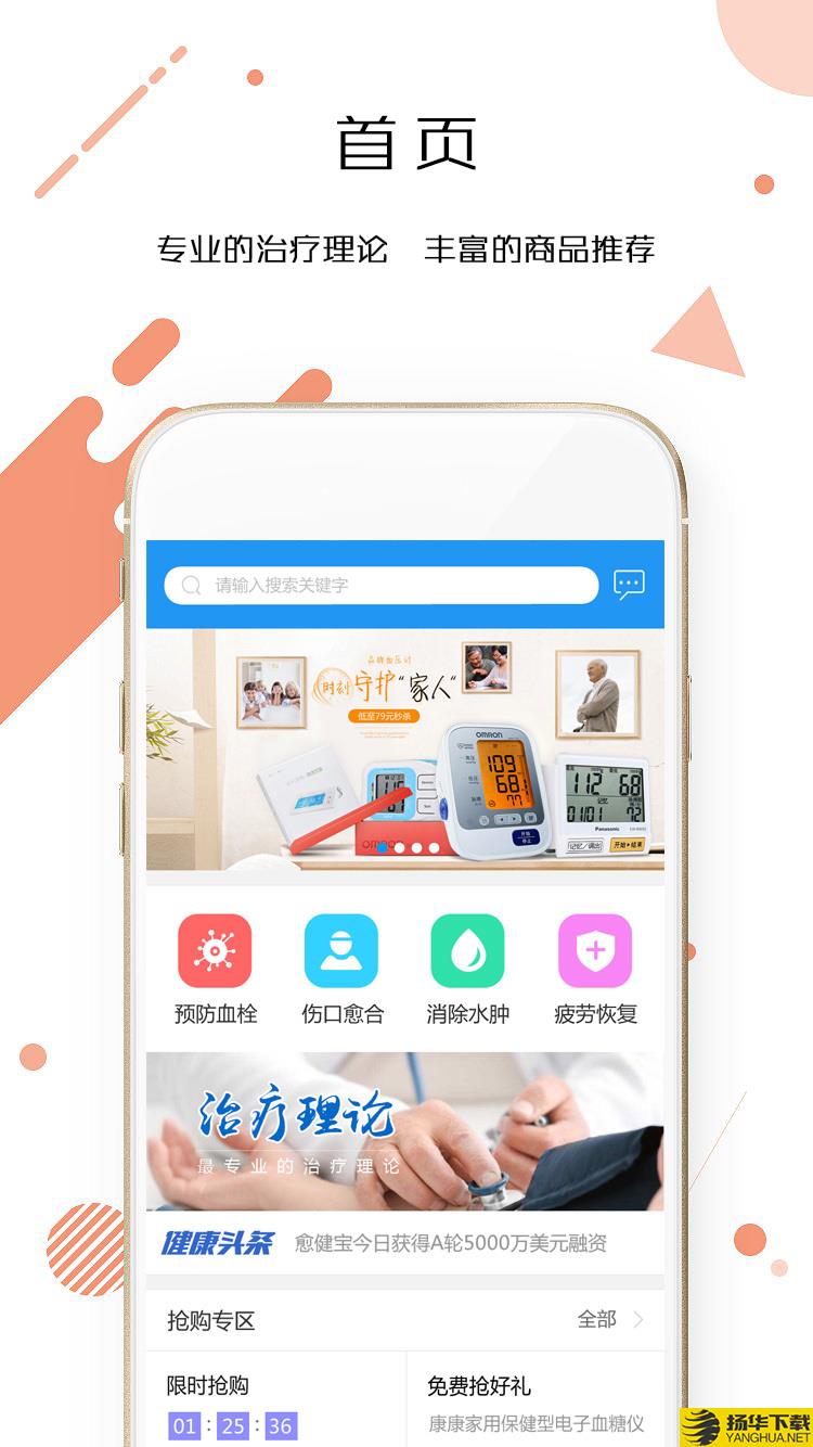 愈健宝下载最新版（暂无下载）_愈健宝app免费下载安装
