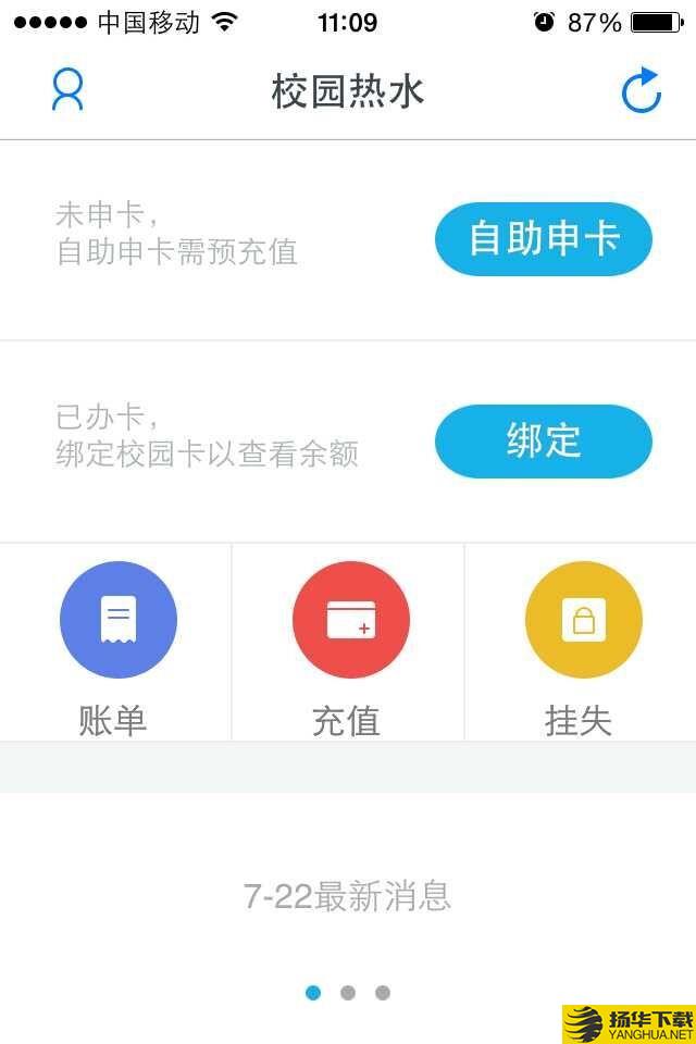 校园热水下载最新版（暂无下载）_校园热水app免费下载安装