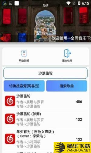 全網音樂app