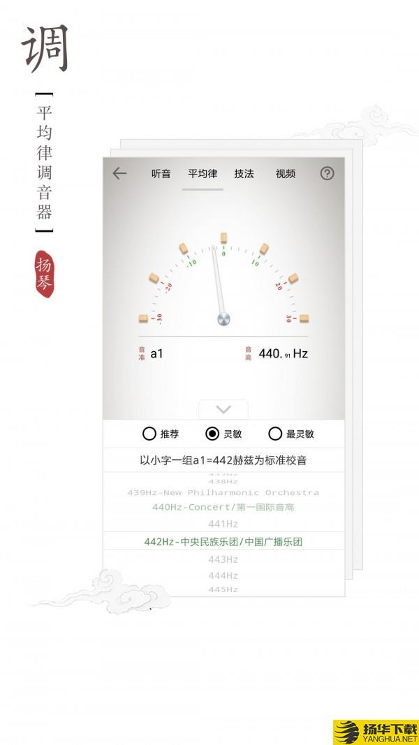 扬琴调音器下载最新版（暂无下载）_扬琴调音器app免费下载安装
