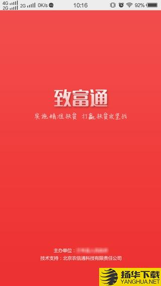 致富通下载最新版（暂无下载）_致富通app免费下载安装