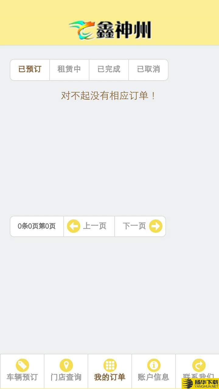 鑫神州租车下载最新版（暂无下载）_鑫神州租车app免费下载安装