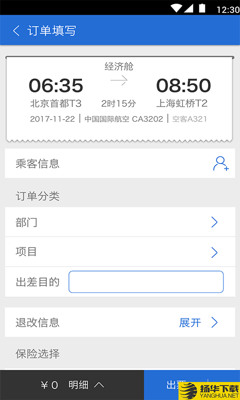 东风商旅下载最新版（暂无下载）_东风商旅app免费下载安装