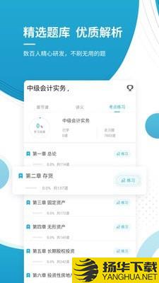 中级会计师下载最新版（暂无下载）_中级会计师app免费下载安装