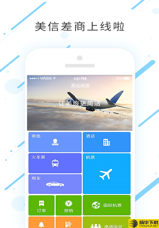美信商旅下载最新版（暂无下载）_美信商旅app免费下载安装
