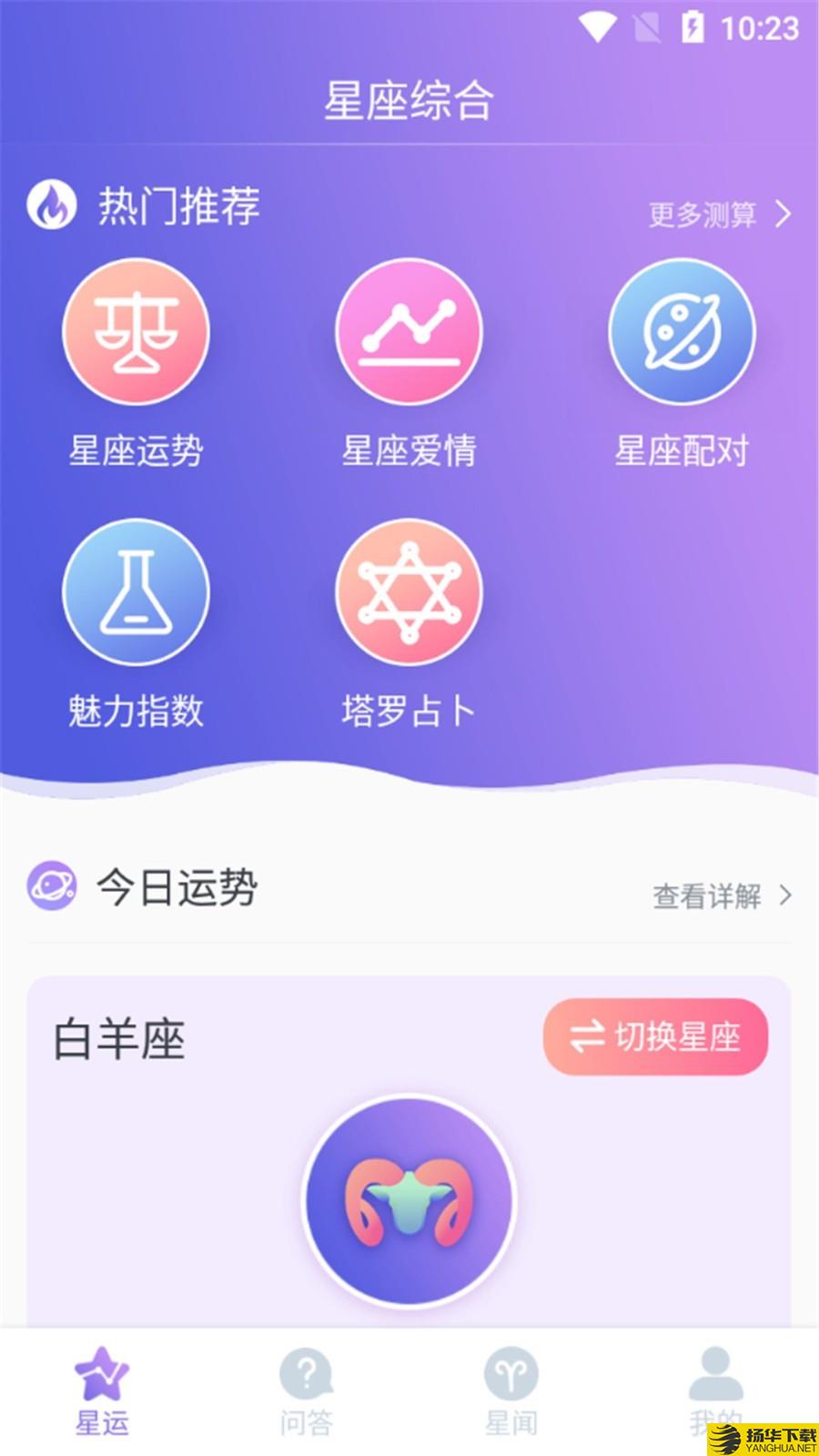 星座控下载最新版（暂无下载）_星座控app免费下载安装