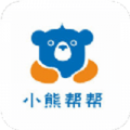 小熊帮帮下载最新版（暂无下载）_小熊帮帮app免费下载安装