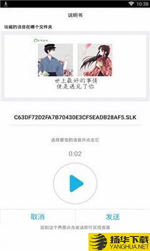 收藏语音导出下载最新版（暂无下载）_收藏语音导出app免费下载安装