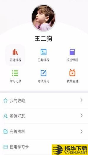 網校課堂app