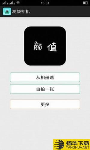 顔值特效相機app