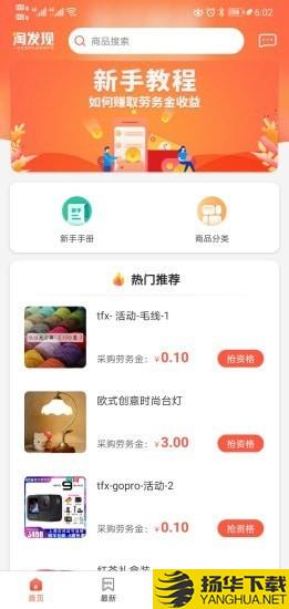 淘发现下载最新版（暂无下载）_淘发现app免费下载安装