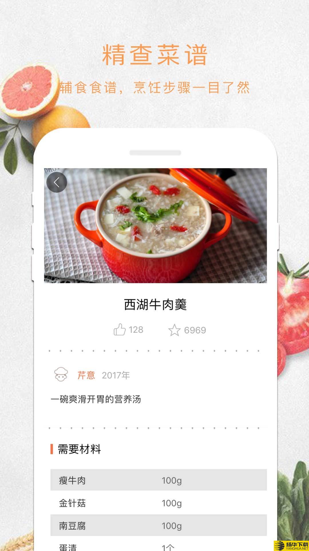 辅食宝下载最新版（暂无下载）_辅食宝app免费下载安装