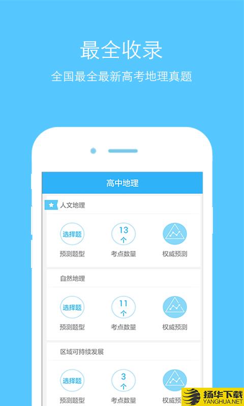 高中地理大全下载最新版（暂无下载）_高中地理大全app免费下载安装