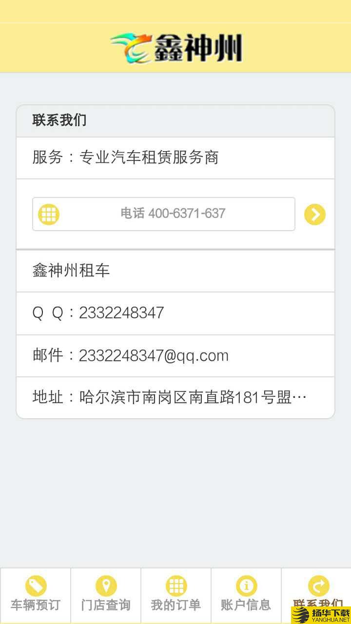 鑫神州租车下载最新版（暂无下载）_鑫神州租车app免费下载安装
