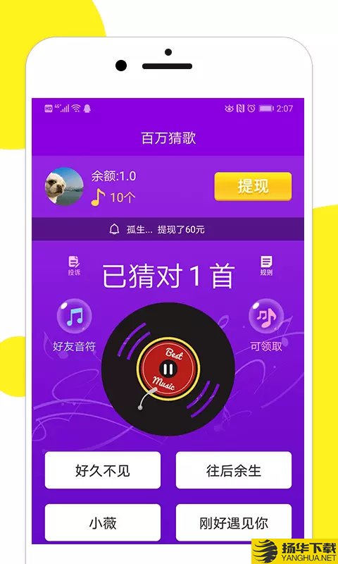 百万猜歌下载最新版（暂无下载）_百万猜歌app免费下载安装