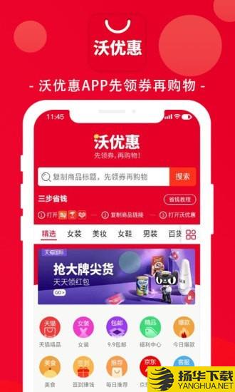 沃优惠下载最新版（暂无下载）_沃优惠app免费下载安装