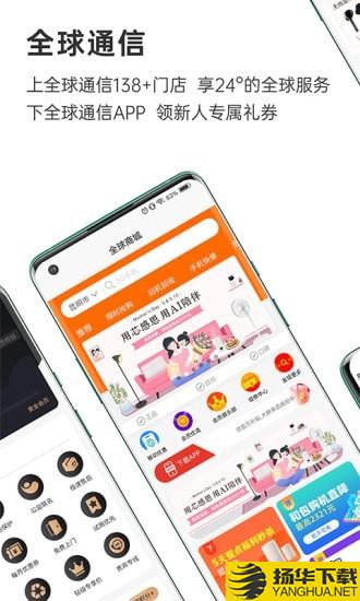 全球通信下载最新版（暂无下载）_全球通信app免费下载安装